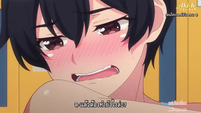 Modaete yo Adam-kun (Uncen) ตอนที่ 3 ซับไทย