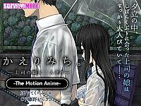 ทางกลับบ้าน -อยู่ตามลำพังกับลูกสาวของเจ้านาย- The motion anime (2019)