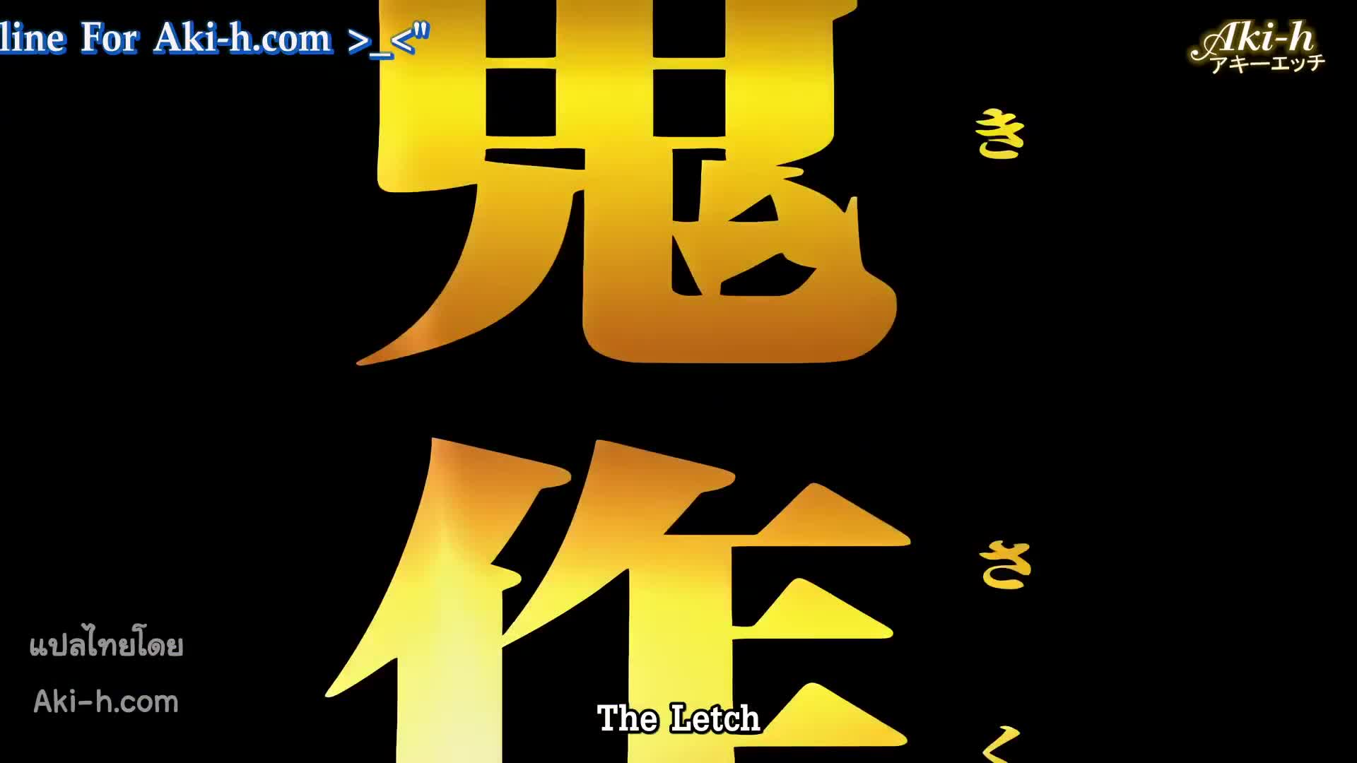 Kisaku the Letch ตอนที่ 1 ซับไทย 