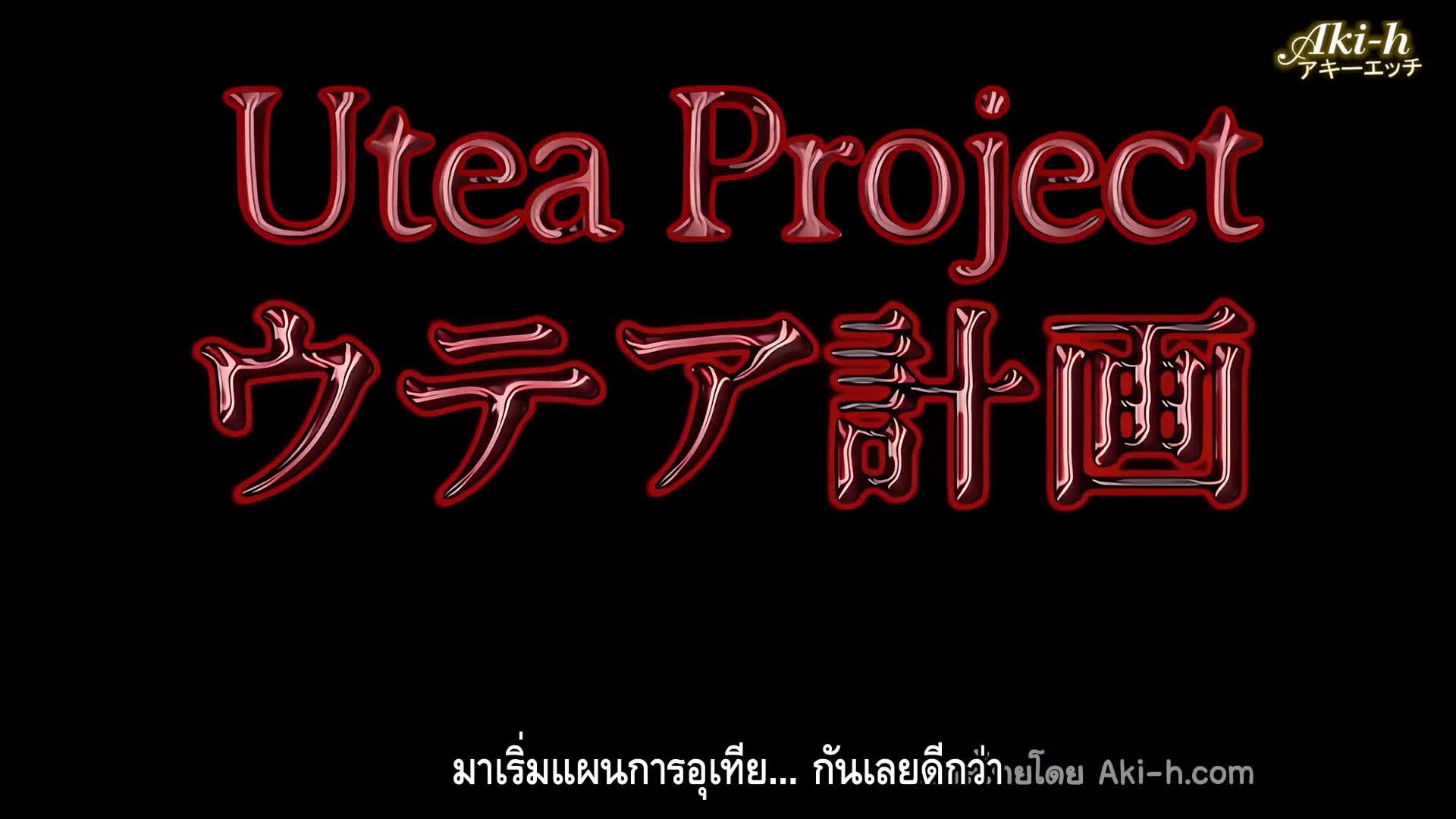 Majuu Jouka Shoujo Utea ตอนที่ 2 ซับไทย 