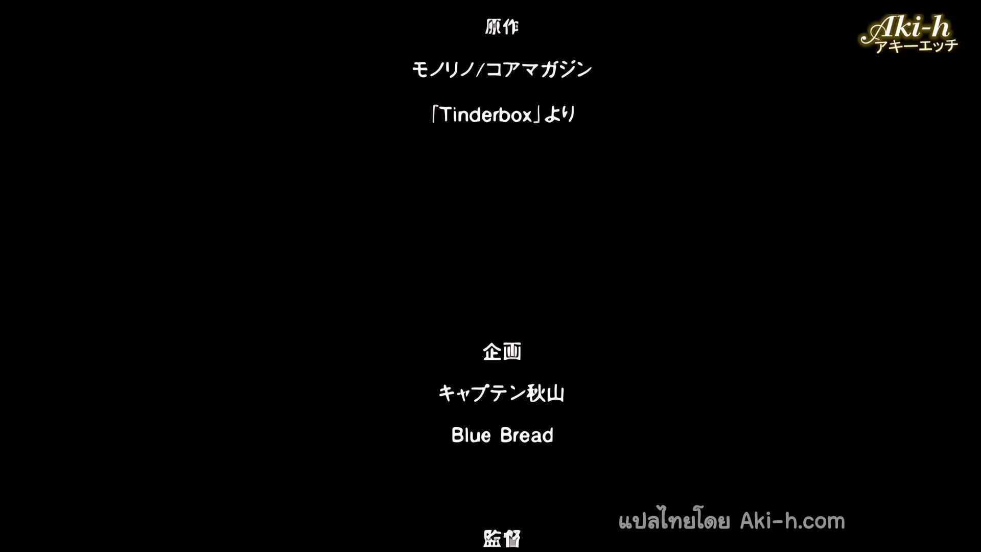 Tinderbox ตอนที่ 2 ซับไทย