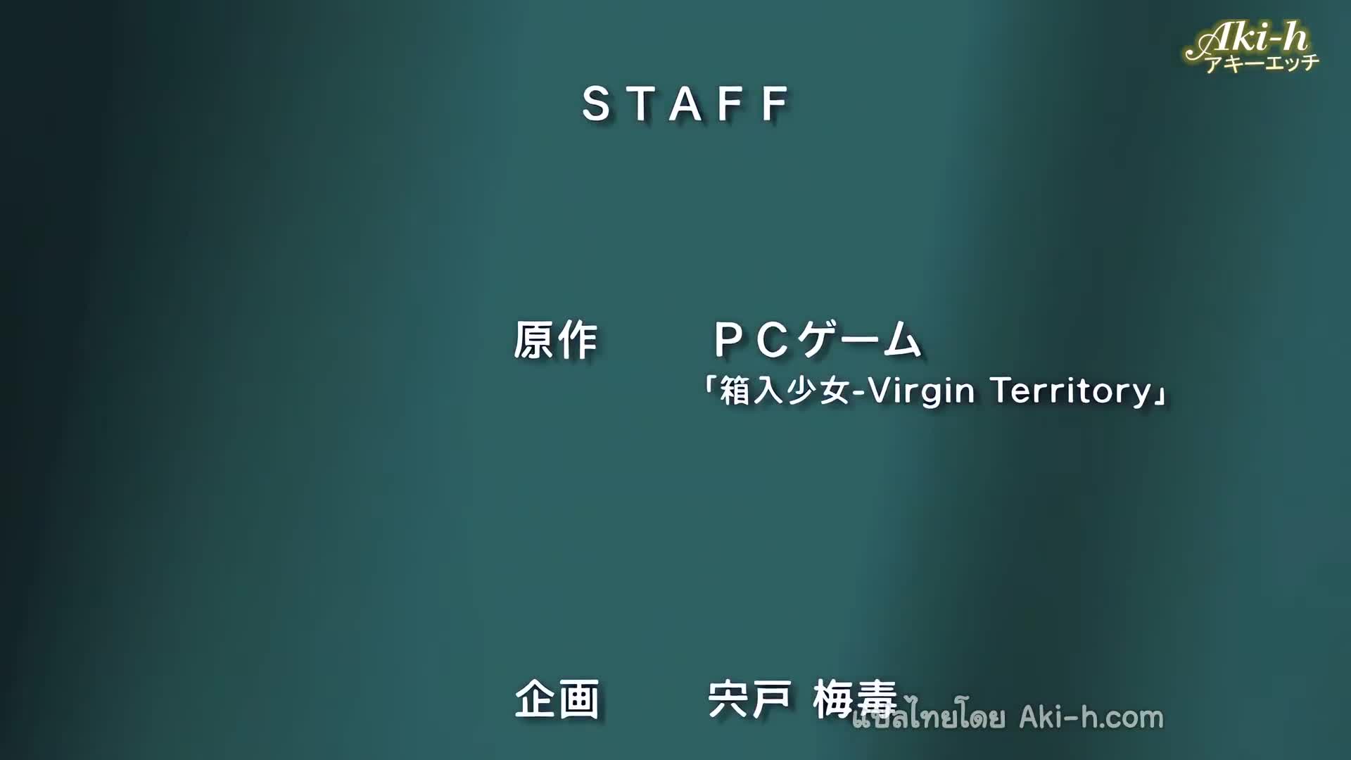 Hakoiri Shoujo Virgin Territory ตอนที่ 2 ซับไทย