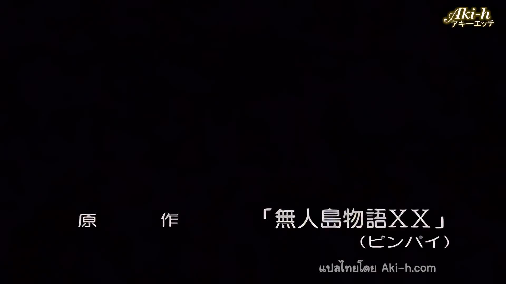 Mujintou Monogatari XX ตอนที่ 4 ซับไทย 