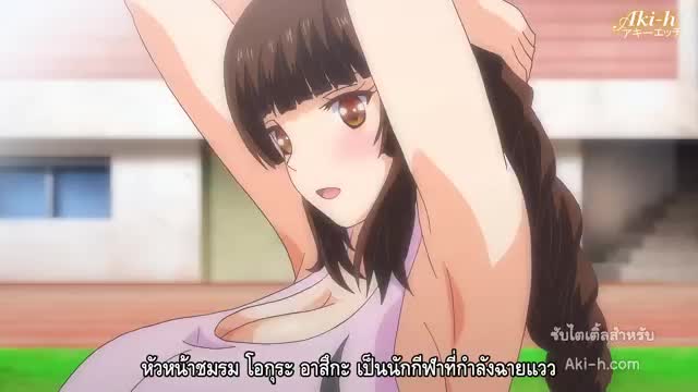 Rikujoubu Joshi wa Ore no Nama Onaho!!! The Animation ตอนที่ 1 ซับไทย