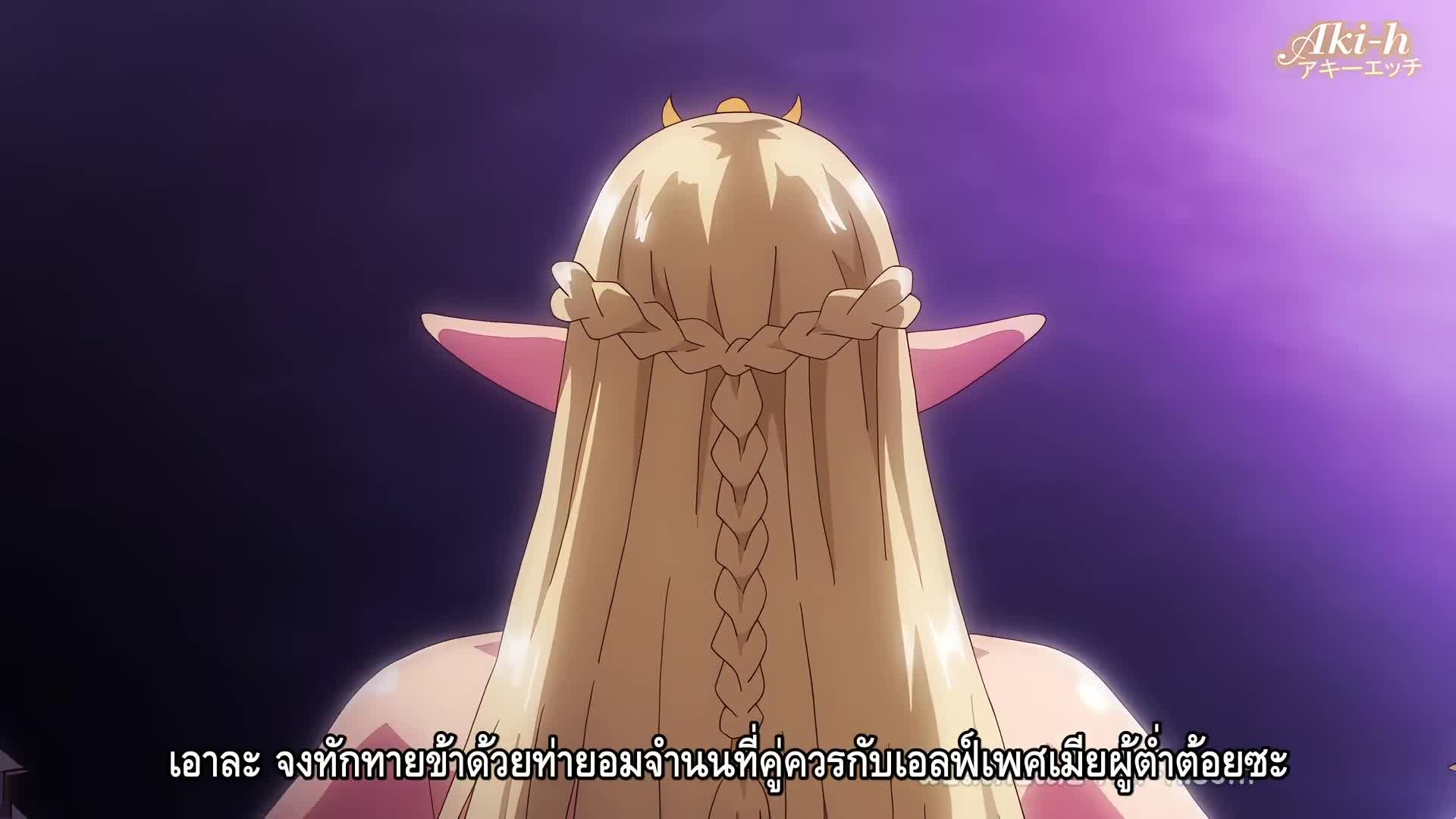 Kyonyuu Elf Oyako Saimin ตอนที่ 2 ซับไทย 